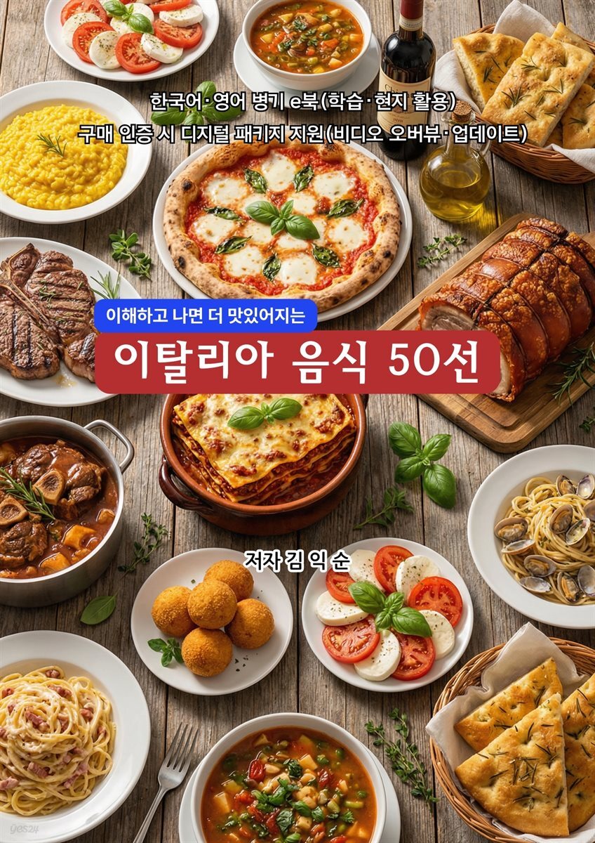 이탈리아음식50