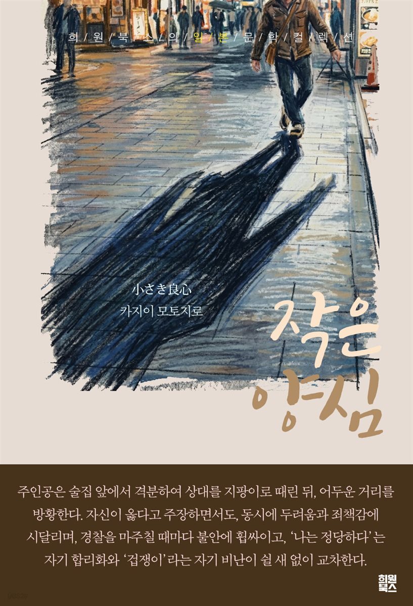 작은 양심