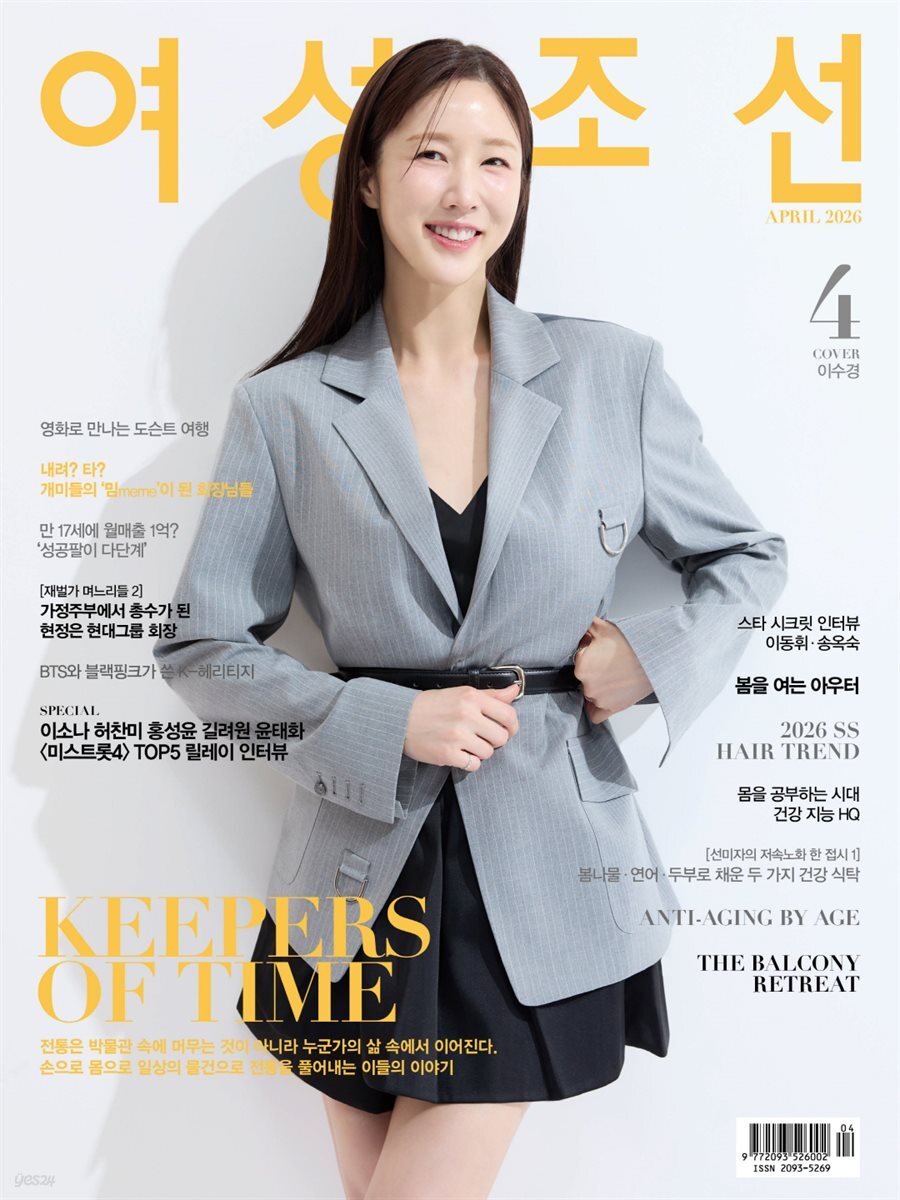 여성조선 2026년 04월호
