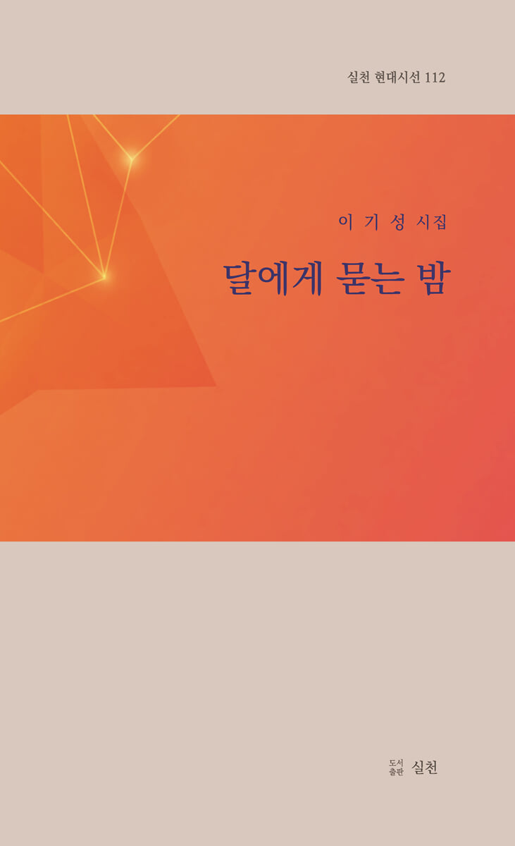 달에게 묻는 밤