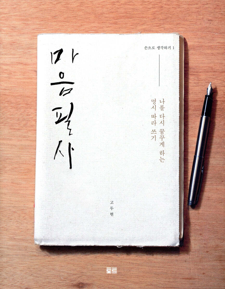 마음필사