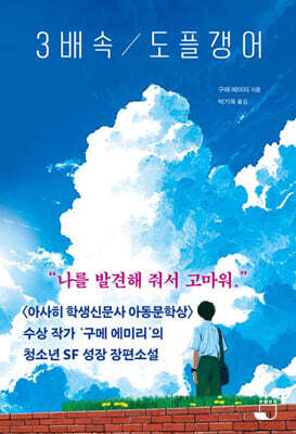 3배속 도플갱어