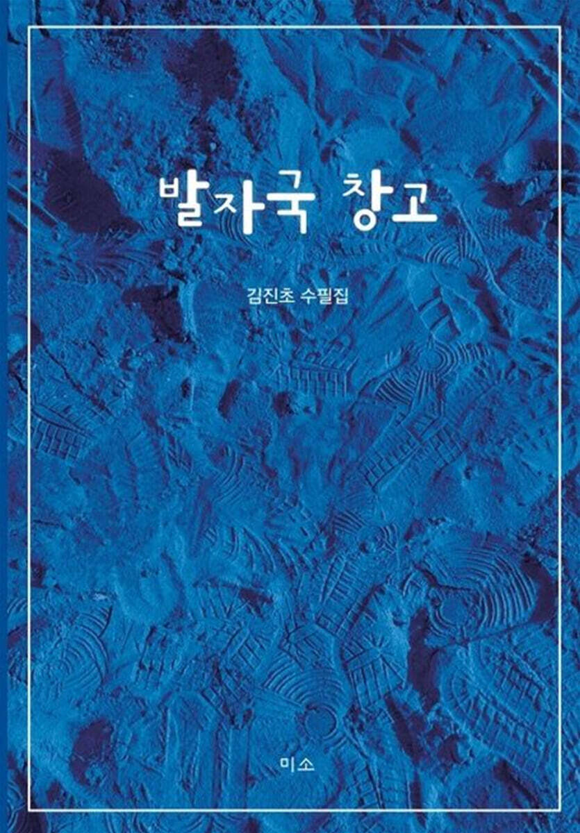발자국 창고