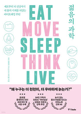 젊음의 과학