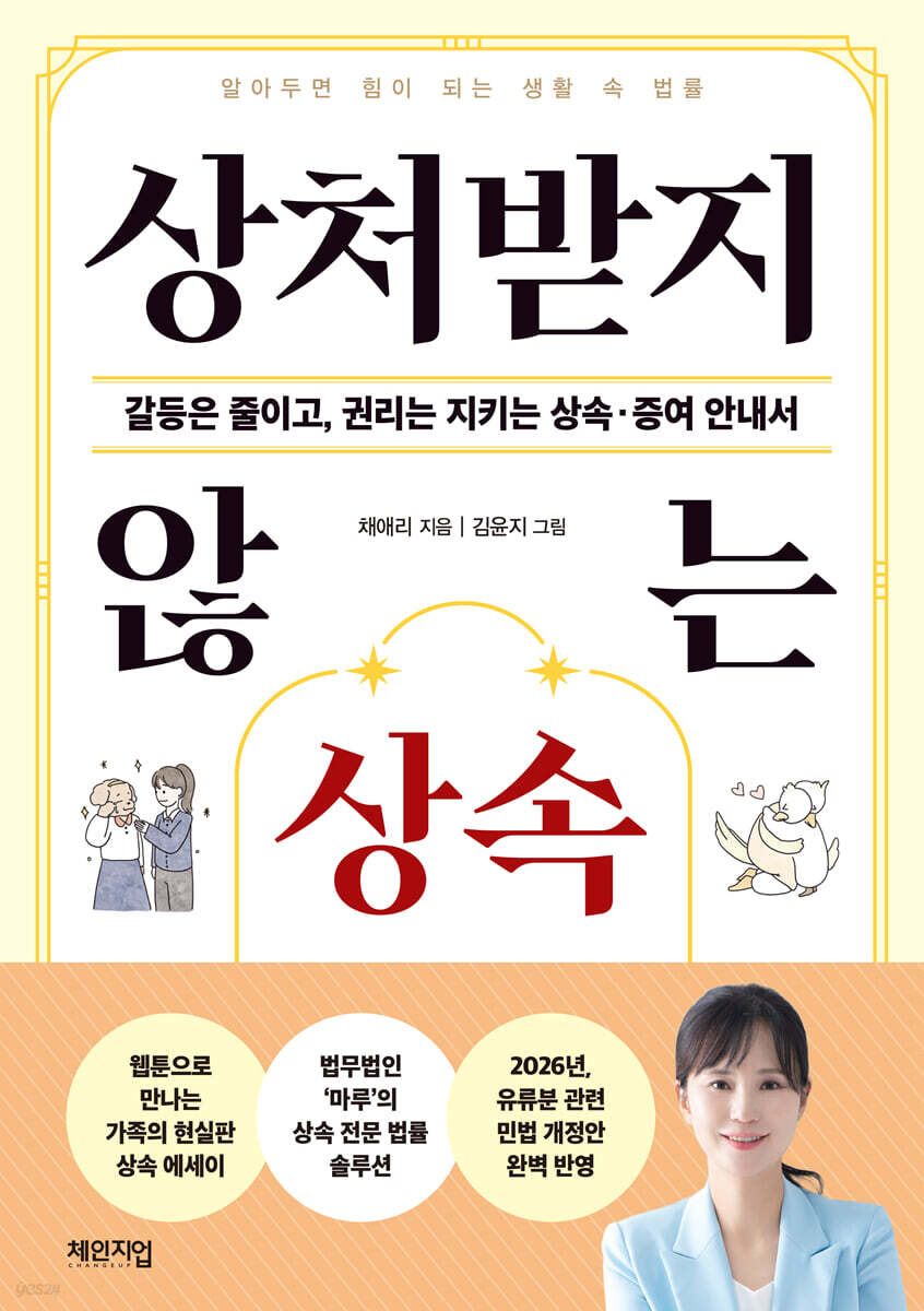 상처받지 않는 상속
