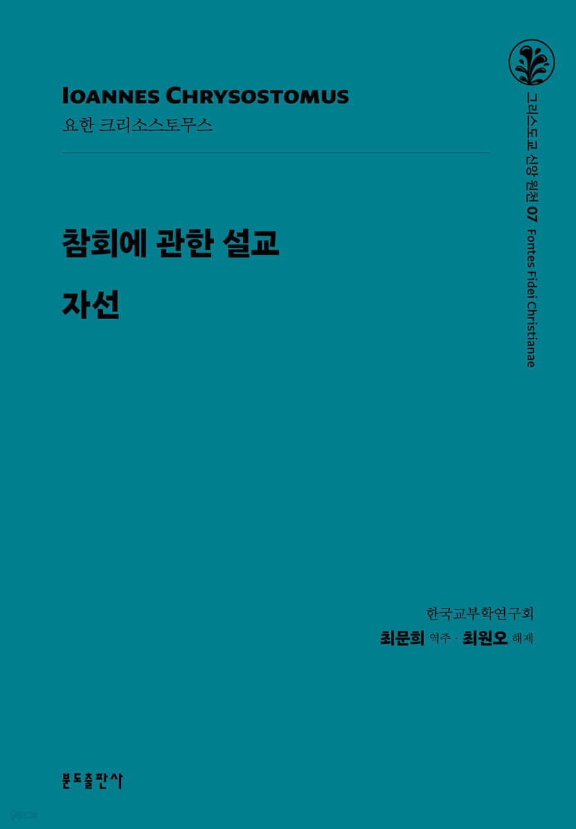 참회에 관한 설교 자선