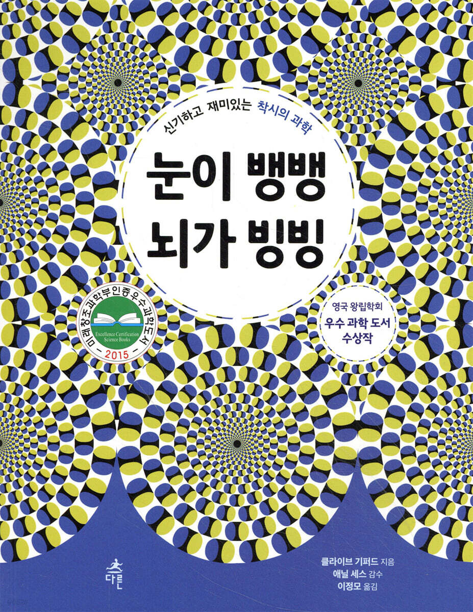 눈이 뱅뱅 뇌가 빙빙