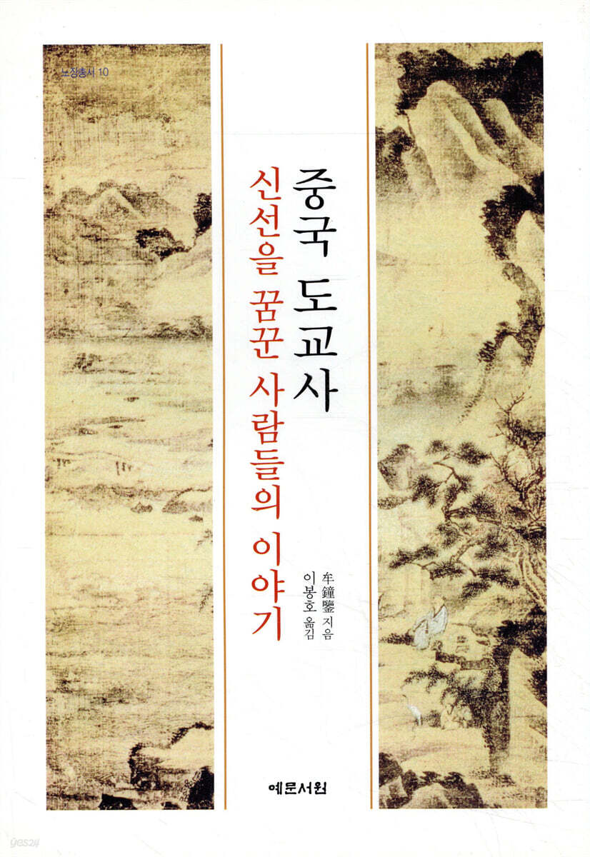 중국 도교사