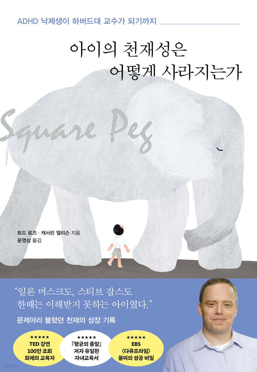 아이의 천재성은 어떻게 사라지는가