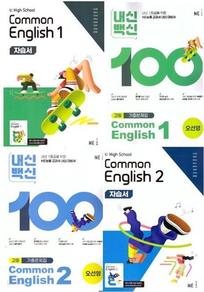 고1용 (1,2학기 자습서 + 평가문제 4권세트)2026년 정품 High School common English 1,2(고등 공통영어 1,2) 자습서+ 내신 백신 기출문제(전4권) (NE능률 / 오선영) 2022개정교육과정