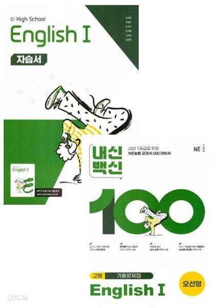 고2용 (1학기 자습서 + 평가문제 2권세트)2026년 High  English 1(고등 영어 1) 자습서+ 내신 백신 기출문제 (NE능률 / 오선영 / 2025~2026년 ) 2022개정교육과정