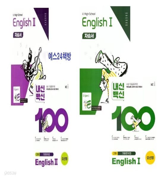 (고2용)(1,2학기 자습서 + 평가문제 4권세트)2026년 High School English 1,2 (고등 영어 1,2) 자습서+ 내신 백신 기출문제(전4권) (NE능률 / 오선영/2026~2027년) 2022개정