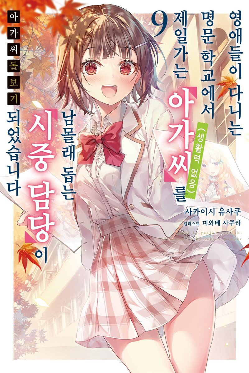 아가씨 돌보기 09