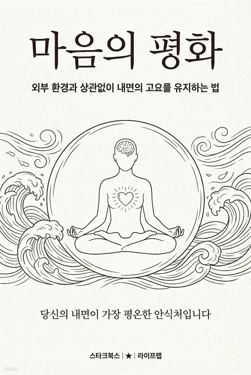 마음의 평화