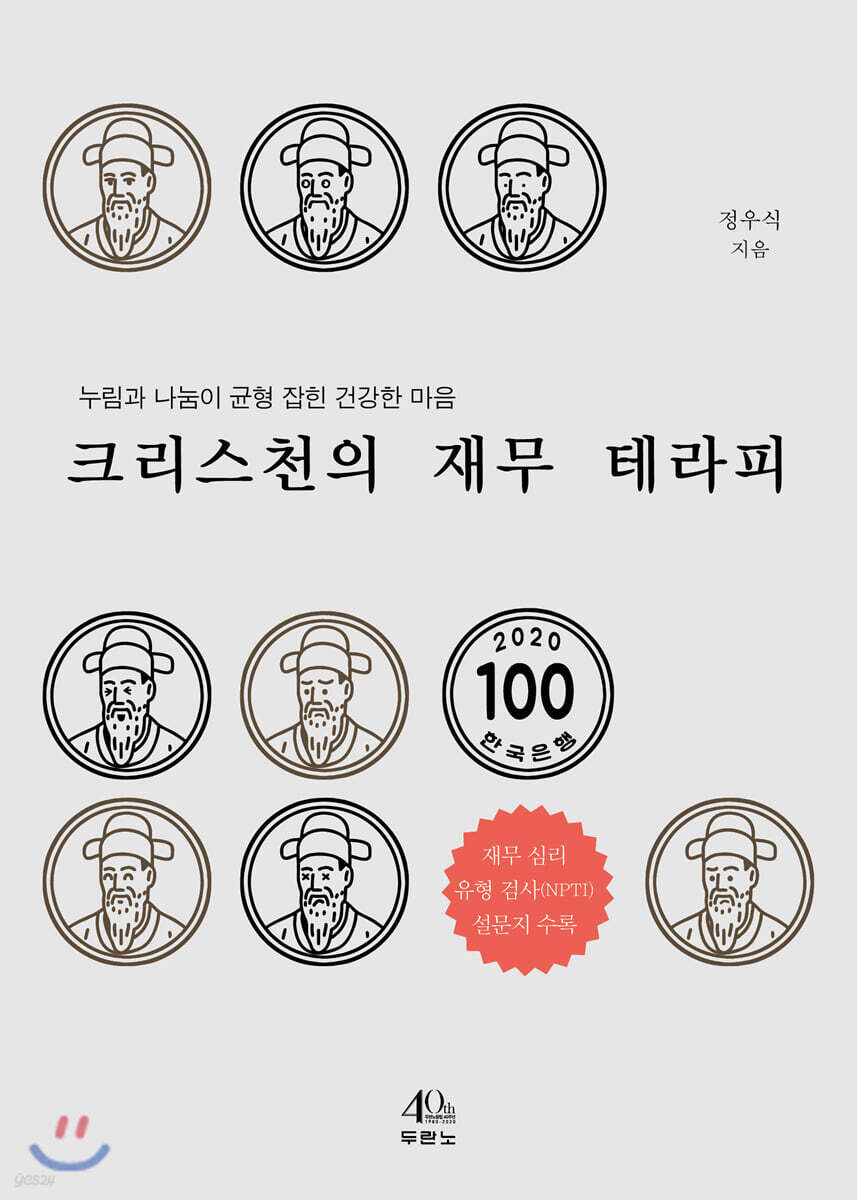 크리스천의 재무 테라피