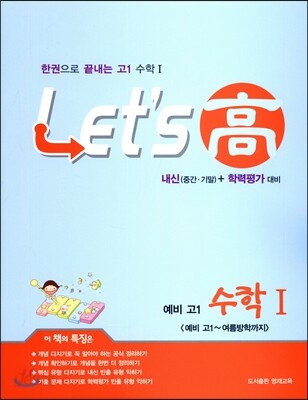 Let's 高 레츠고 예비 고1 수학 1 (2017년)