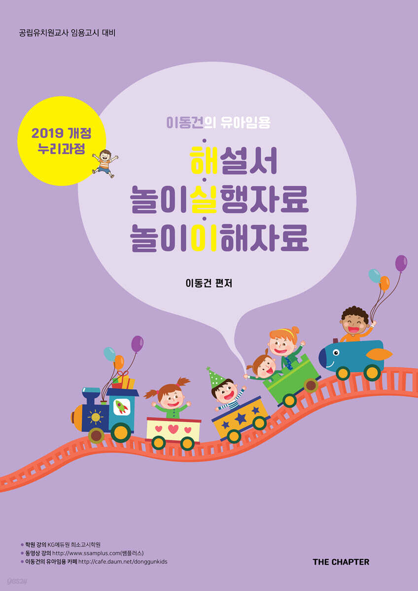 이동건의 유아임용 해실이 해설서 놀이실행자료 놀이이해자료