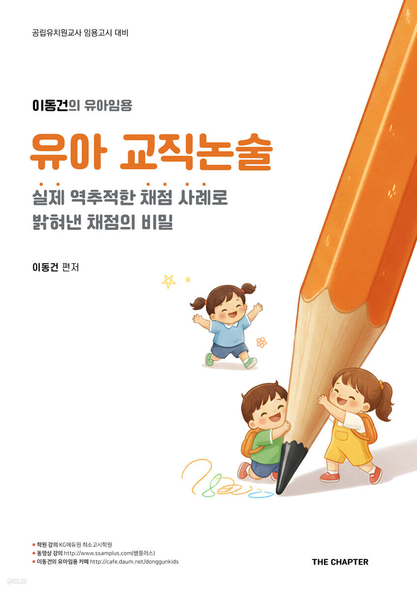 이동건의 유아임용 유아 교직논술