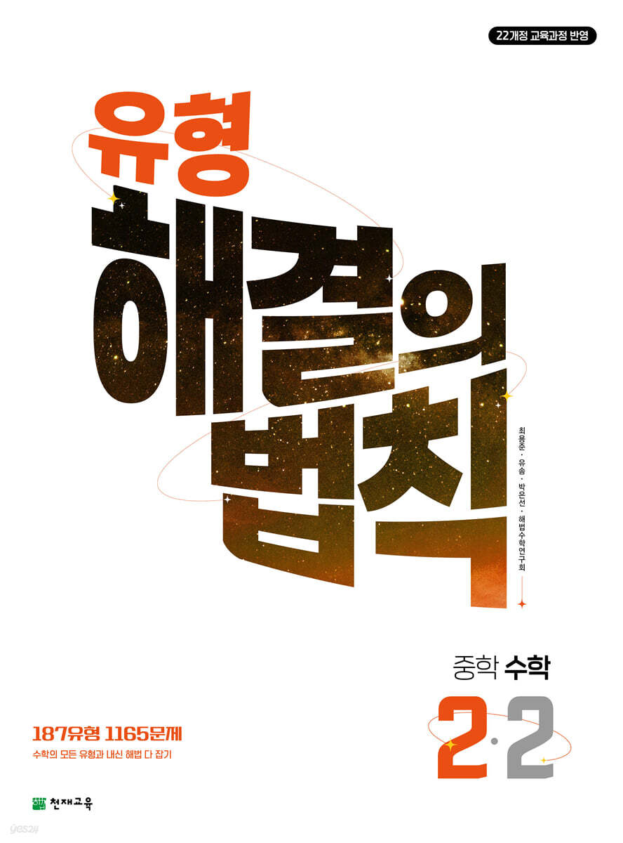 유형 해결의 법칙 중학 수학 2-2 (2026년)
