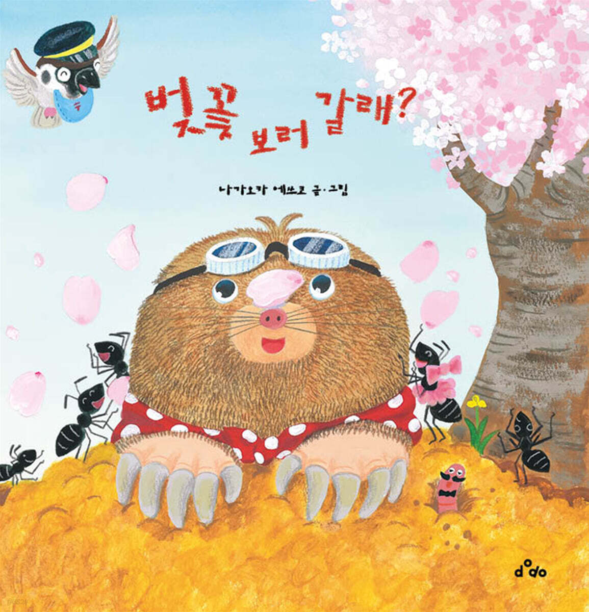 벚꽃 보러 갈래?