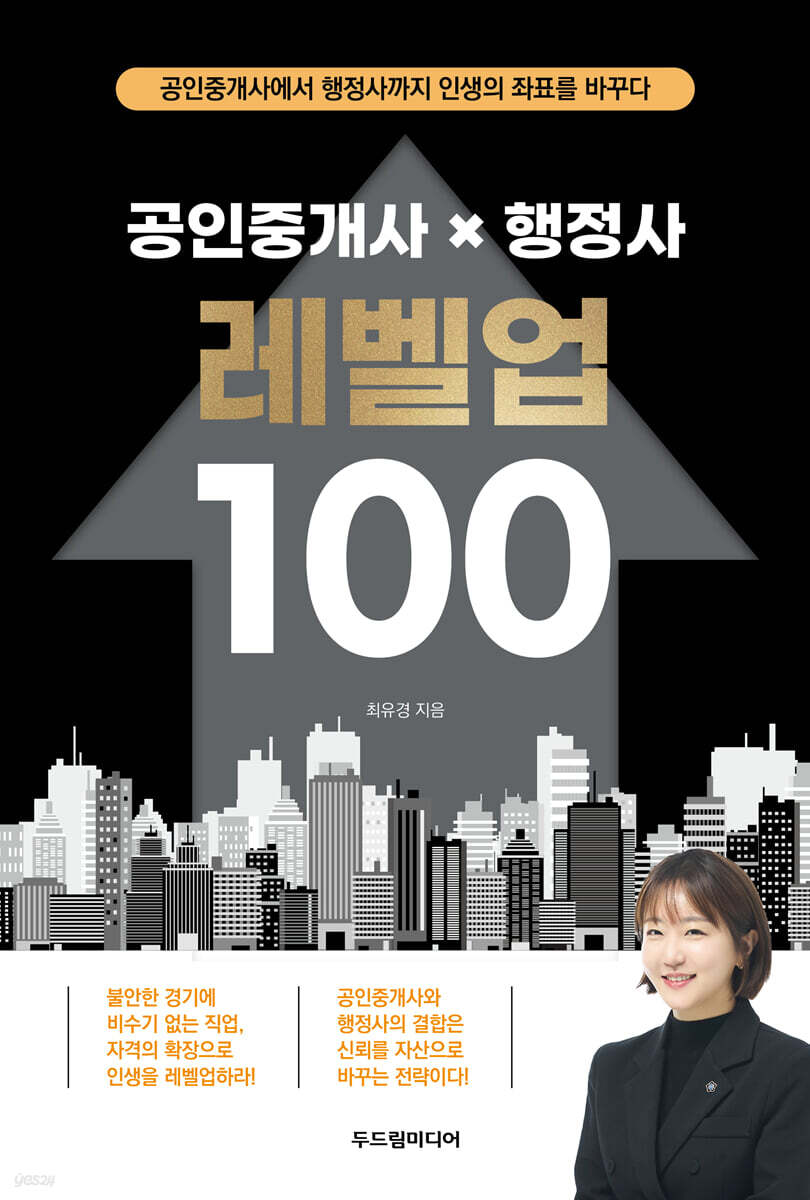 공인중개사 X 행정사 레벨업 100