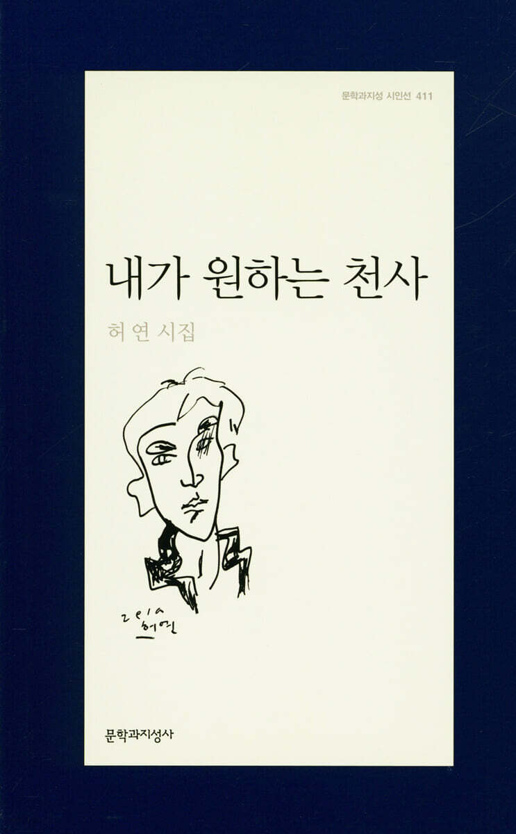 내가 원하는 천사