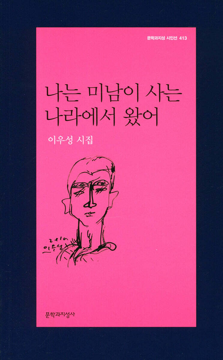 나는 미남이 사는 나라에서 왔어