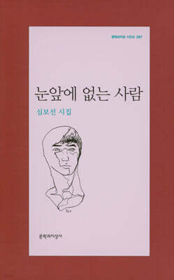 눈앞에 없는 사람