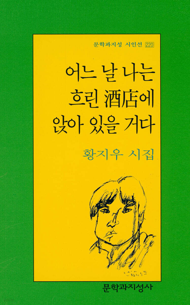 어느 날 나는 흐린 주점에 앉아 있을 거다