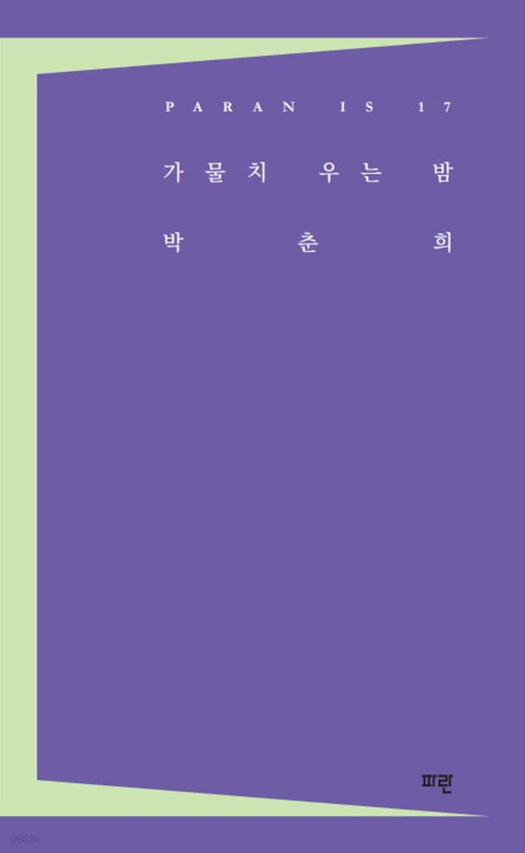 가물치 우는 밤