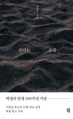 산다는 슬픔
