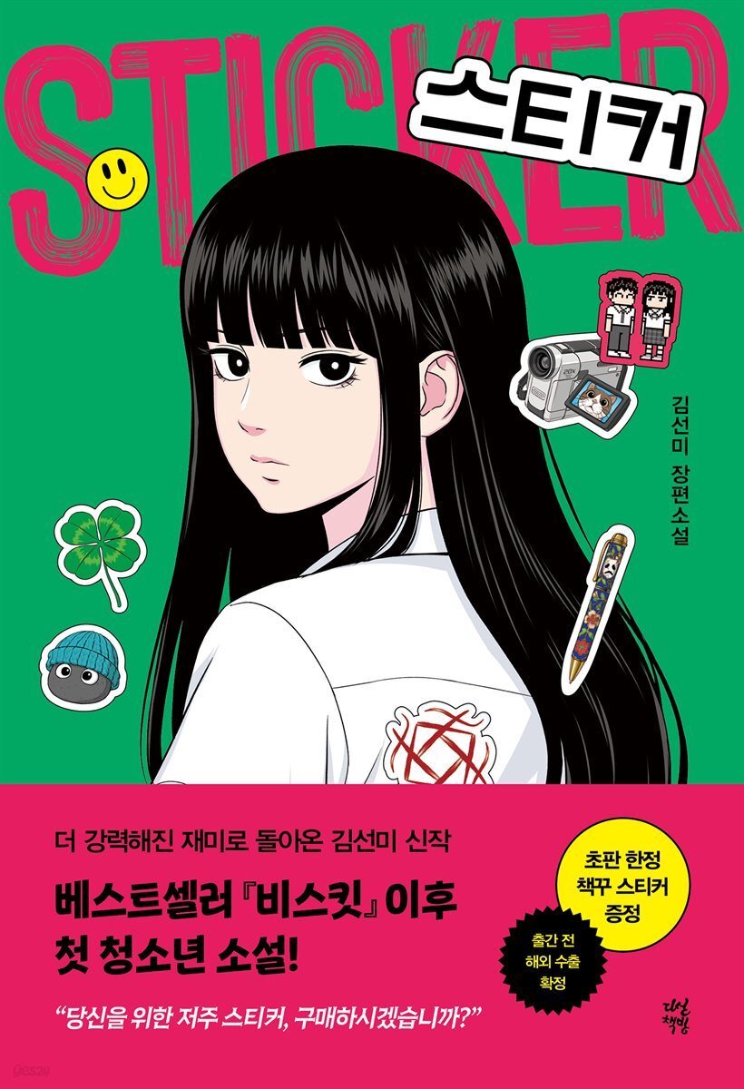 [대여] 스티커