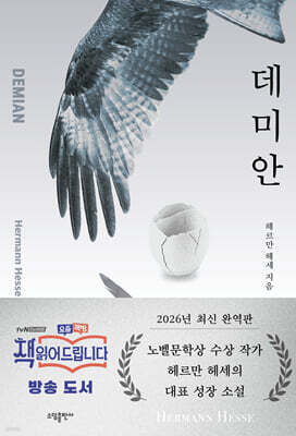 데미안