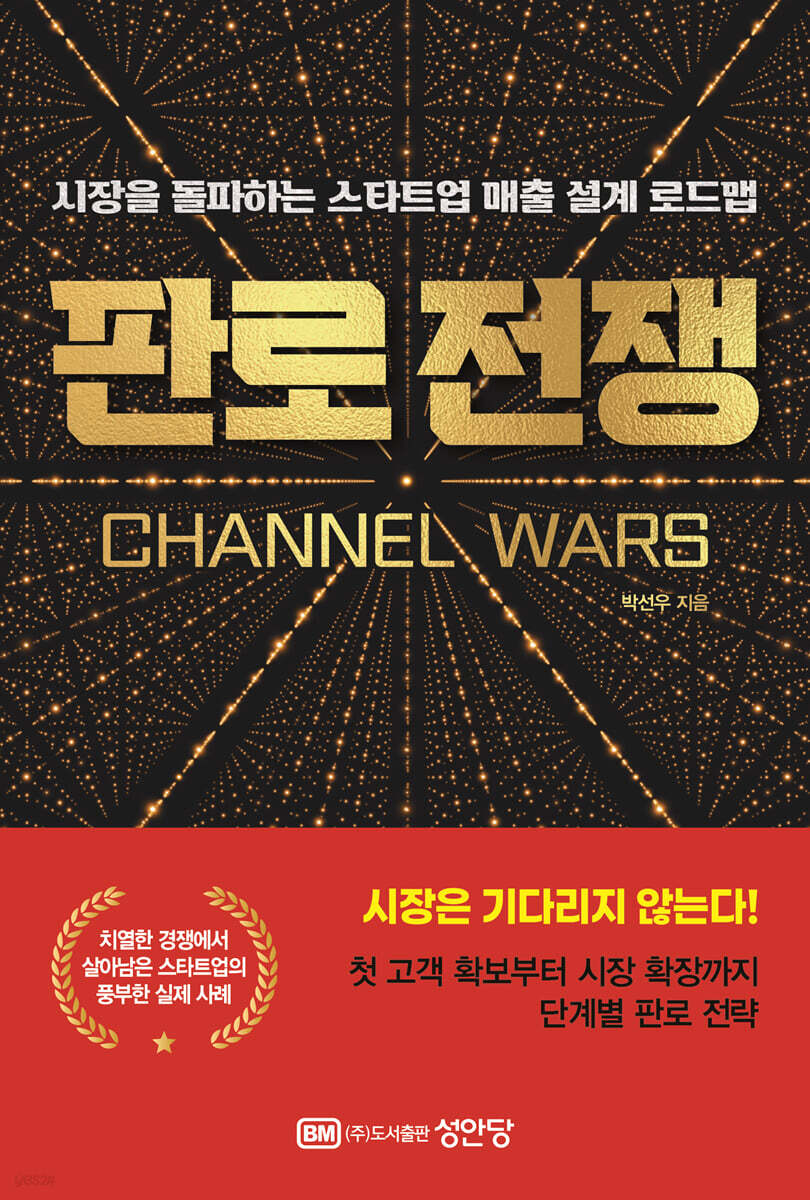 판로 전쟁