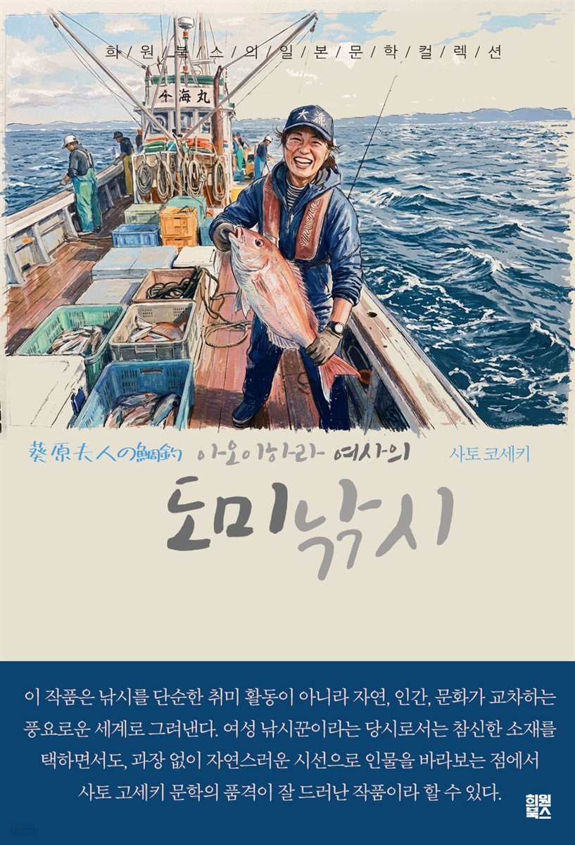 아오이하라 여사의 도미 낚시