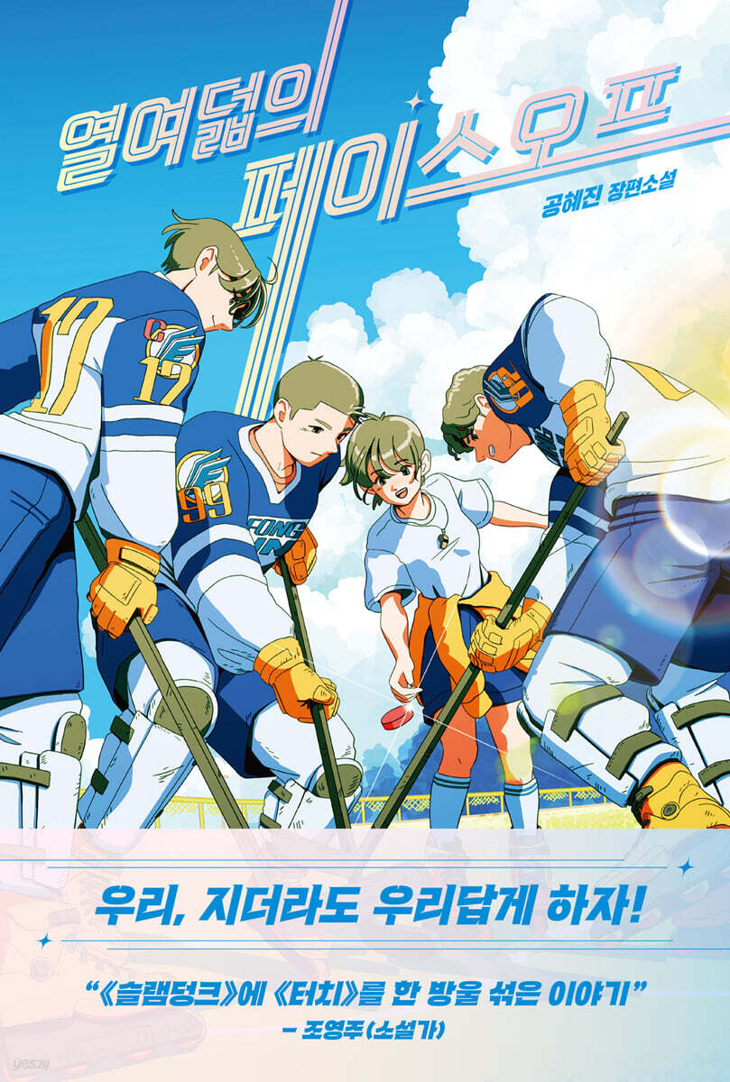 열여덟의 페이스오프