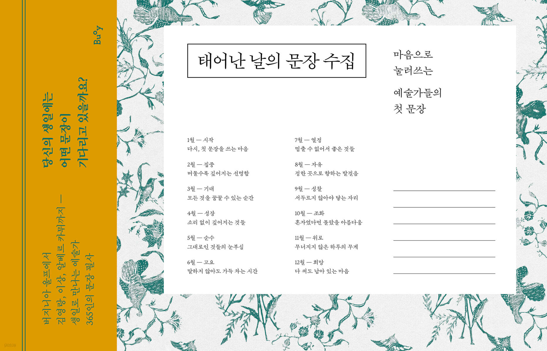 태어난 날의 문장 수집