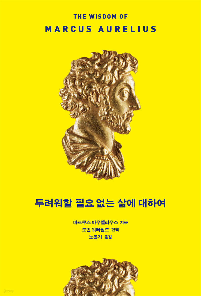 두려워할 필요 없는 삶에 대하여