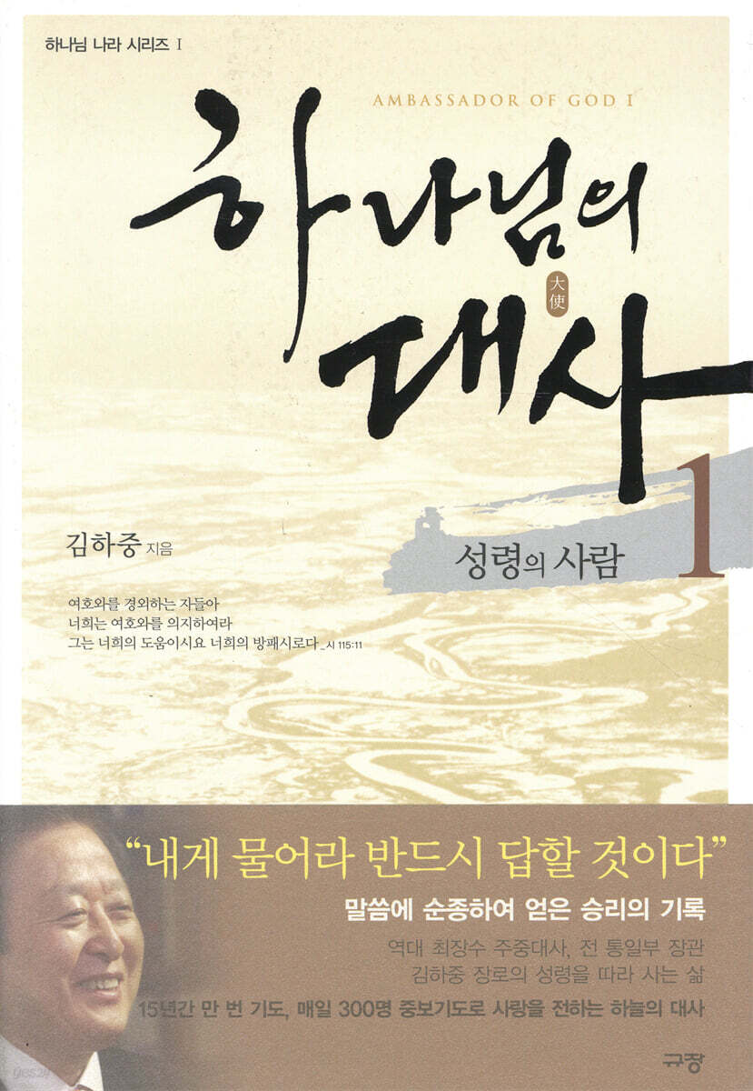 하나님의 대사 1