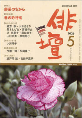 俳壇 2026年5月號