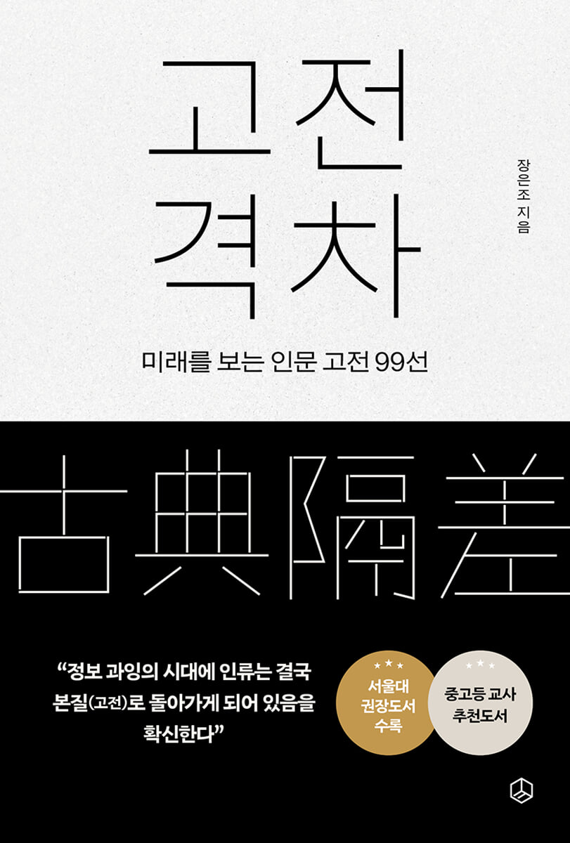 고전 격차