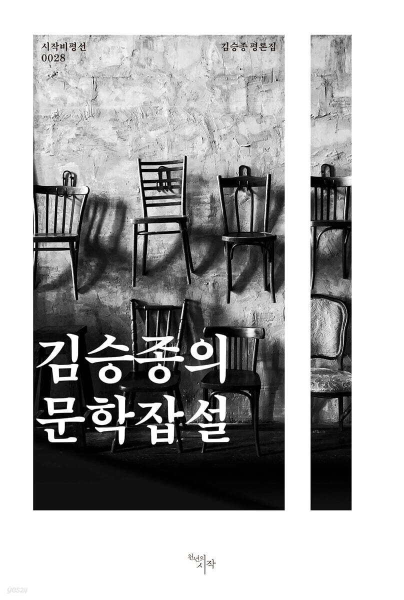 김승종의 문학잡설