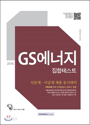 2016 기쎈 GS에너지 집합테스트