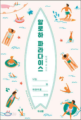 알로하 파라다이스