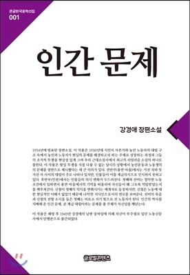 인간 문제