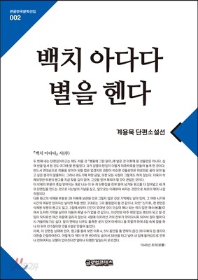 백치 아다다 별을 헨다