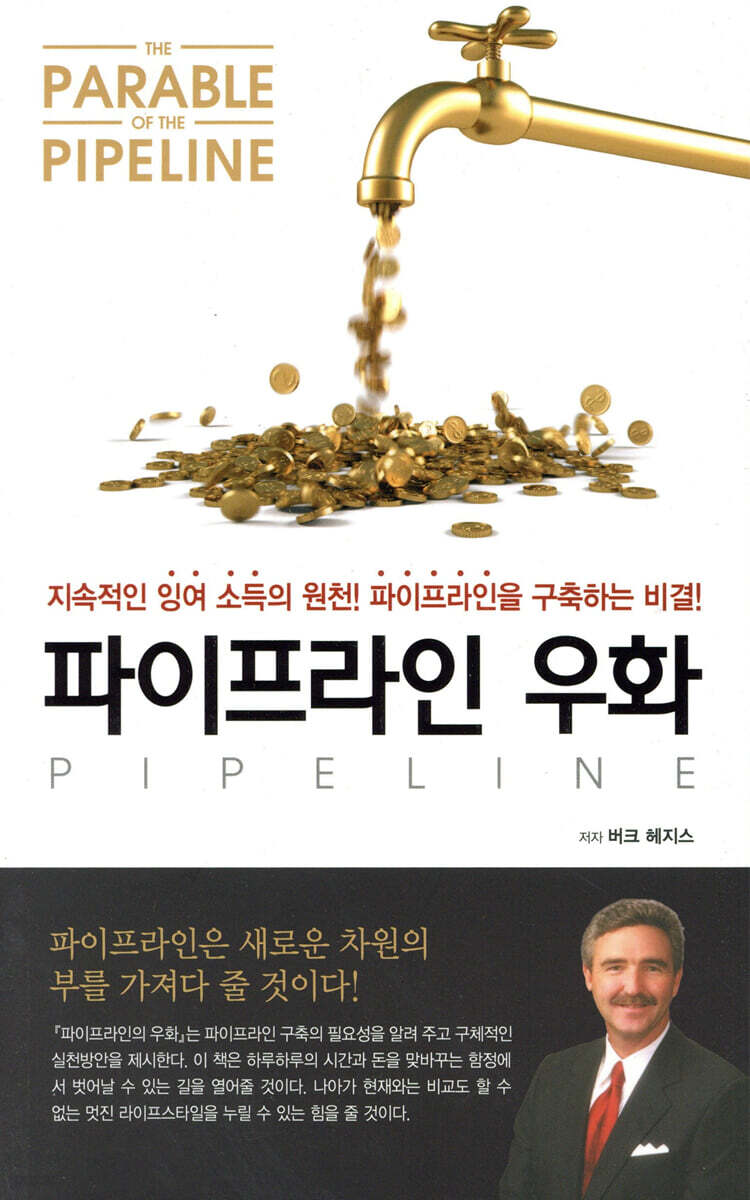 파이프라인 우화