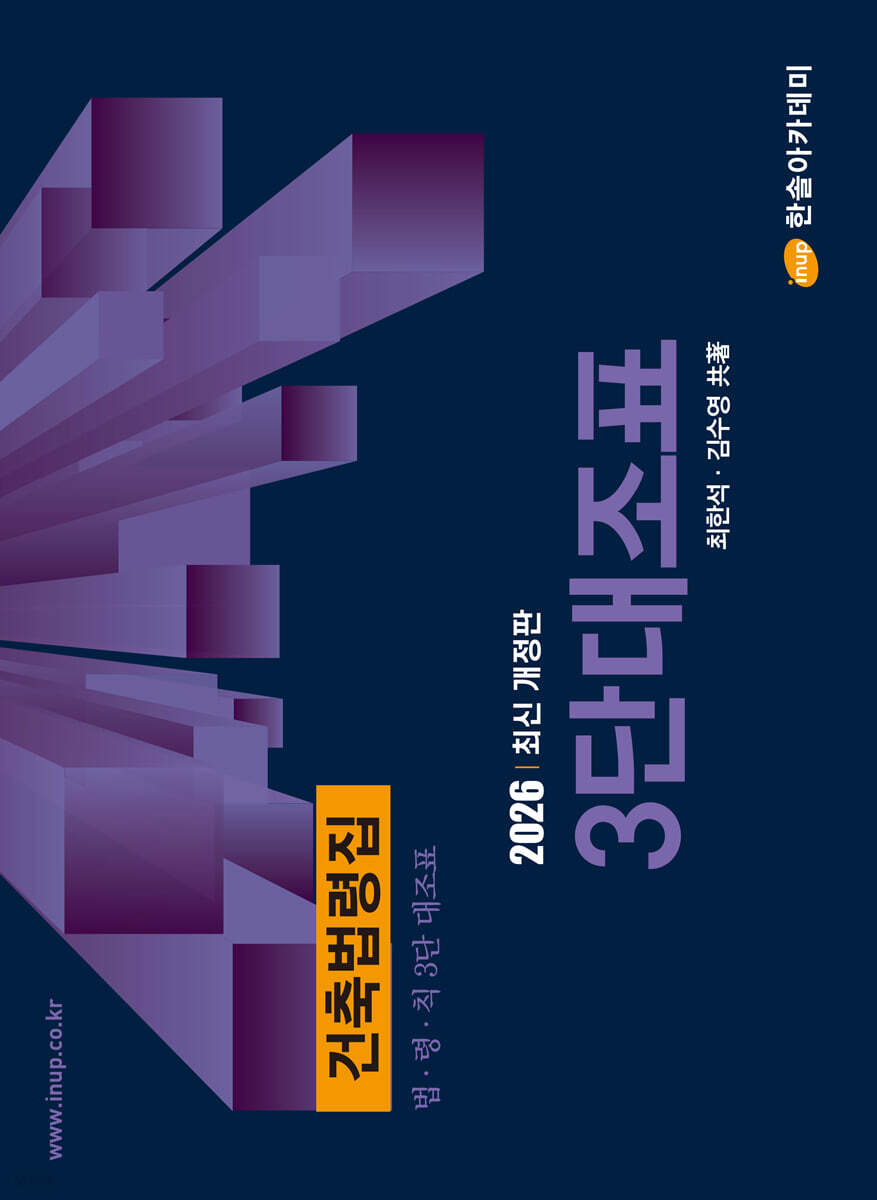 2026 건축법령집 3단대조표 법‧령‧칙