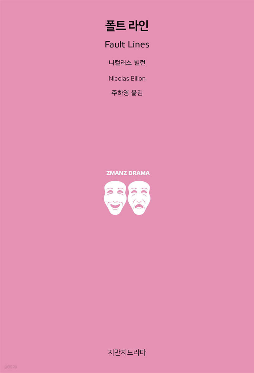 폴트 라인