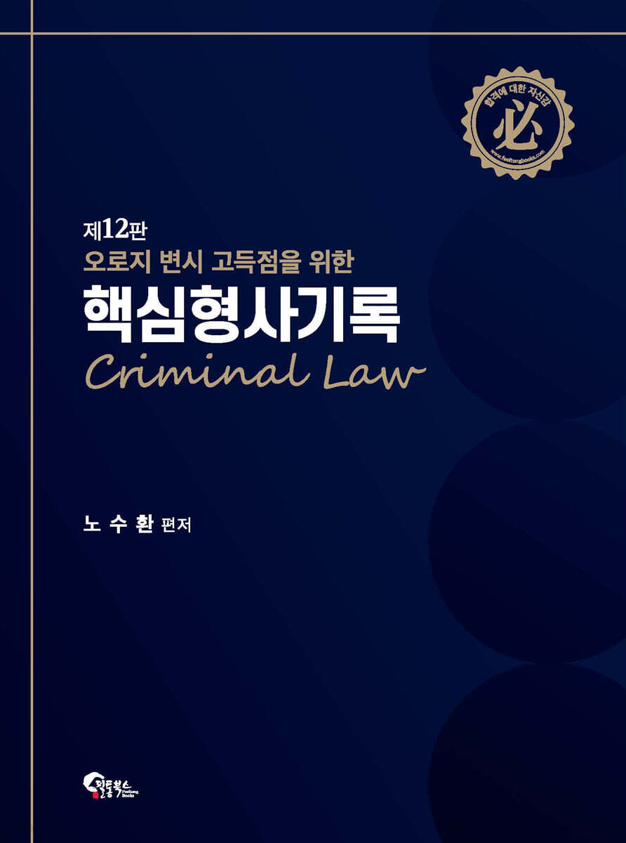 핵심 형사기록